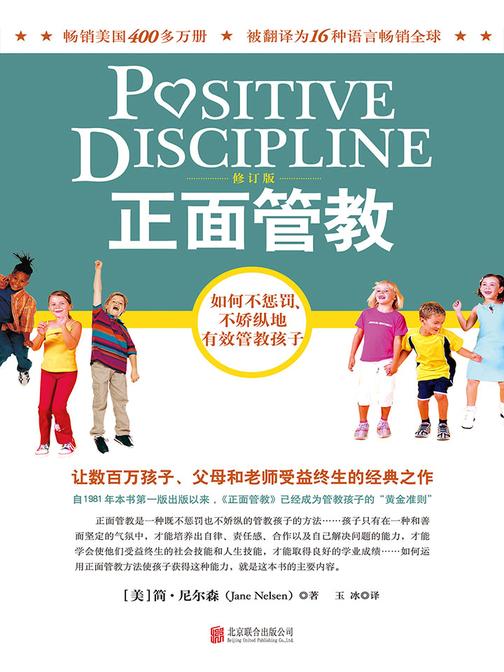正面管教(修订版)