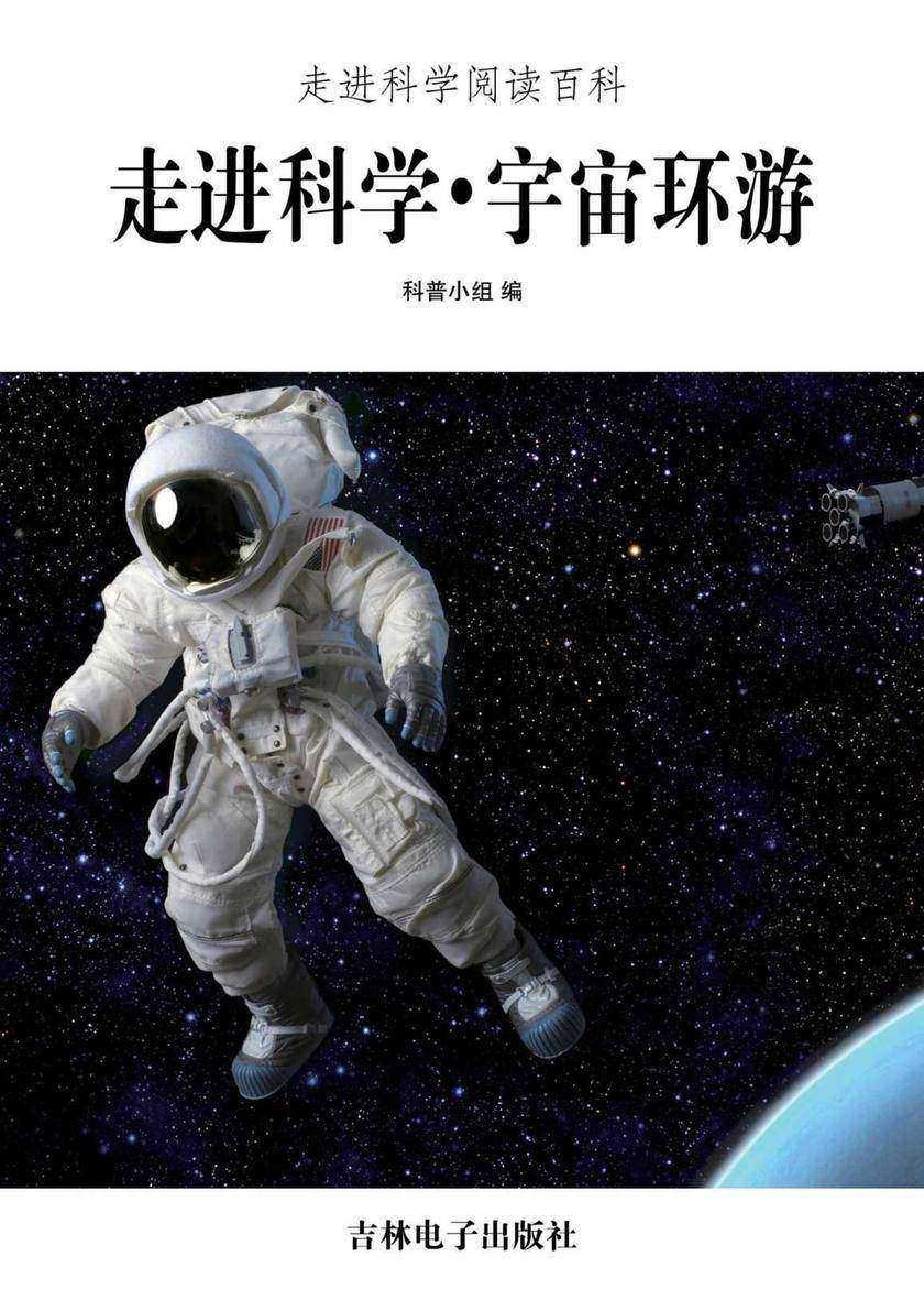 宇宙环游