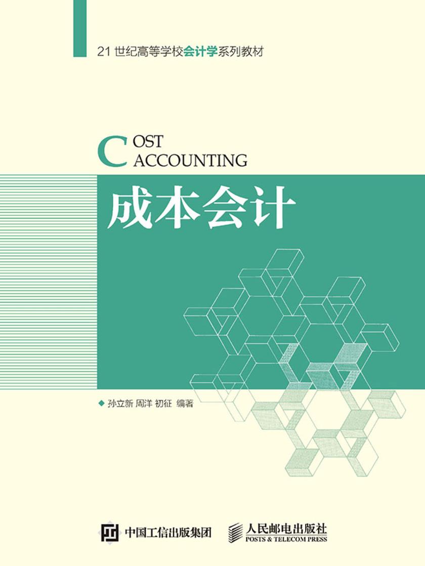 成本会计