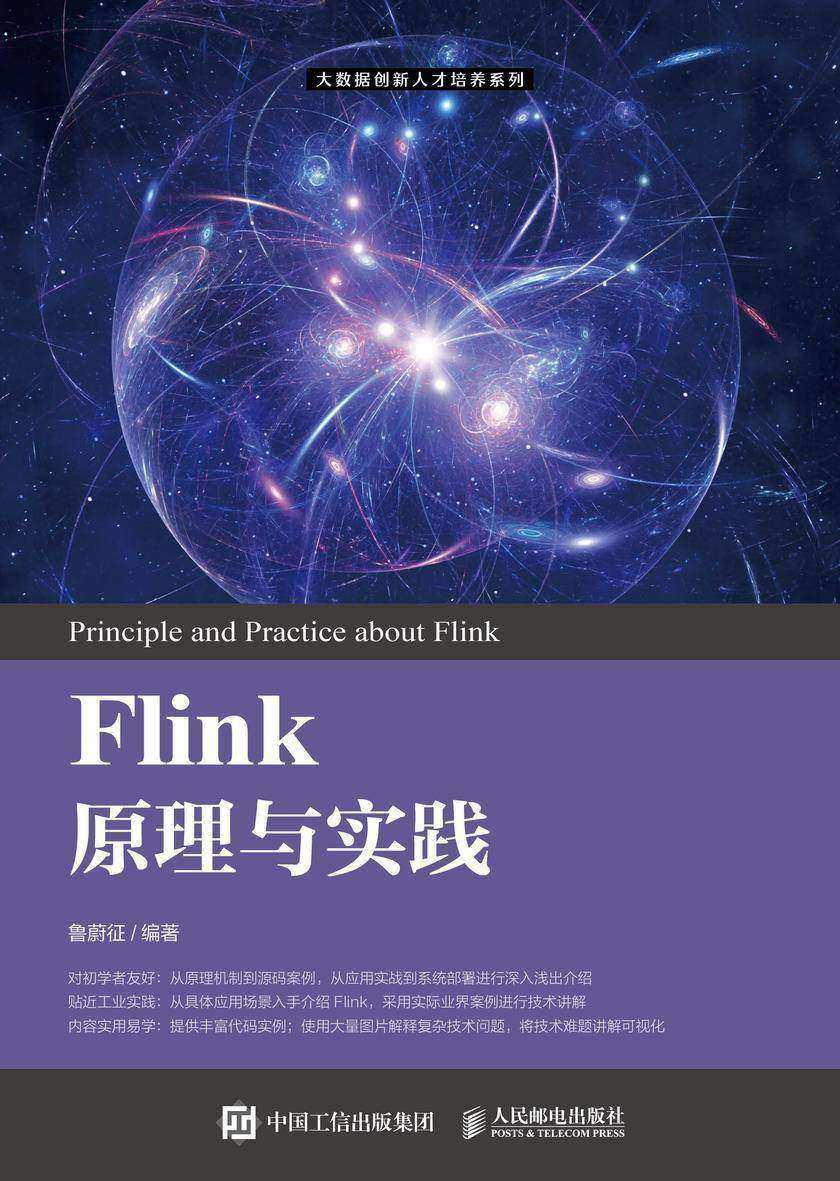 Flink原理与实践