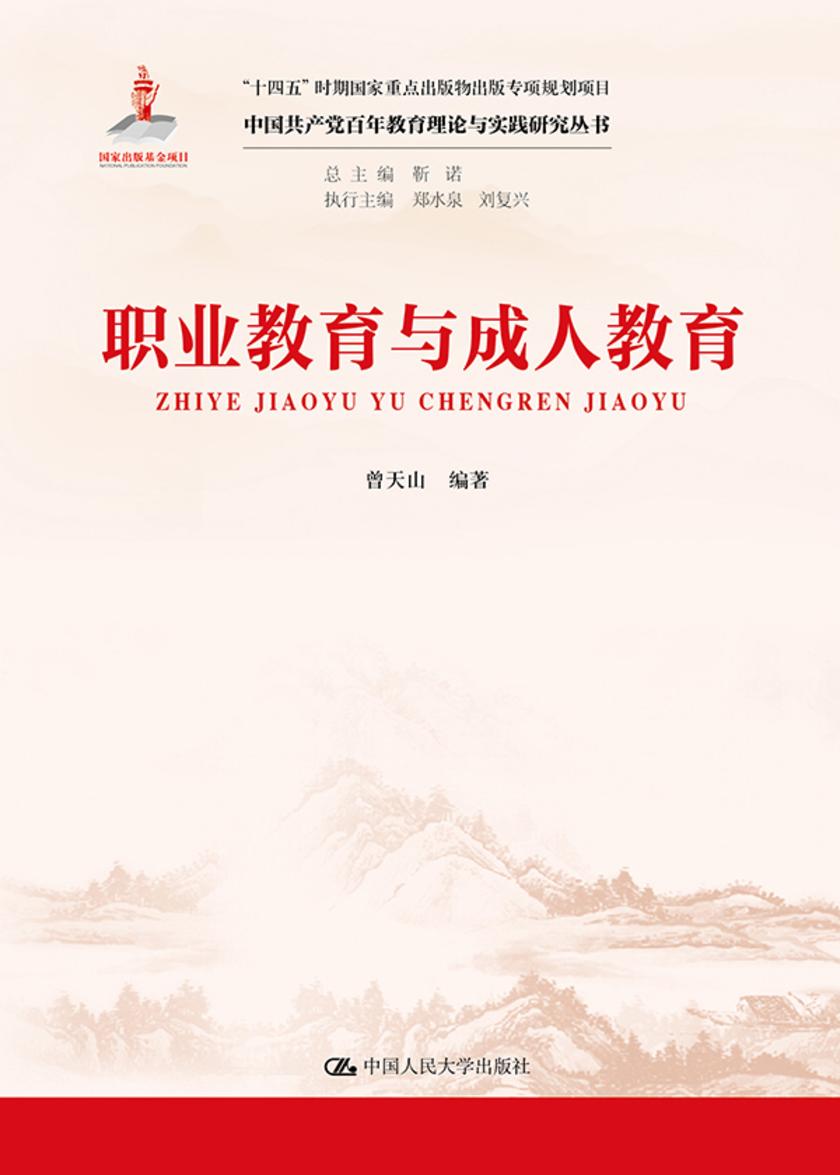 职业教育与成人教育