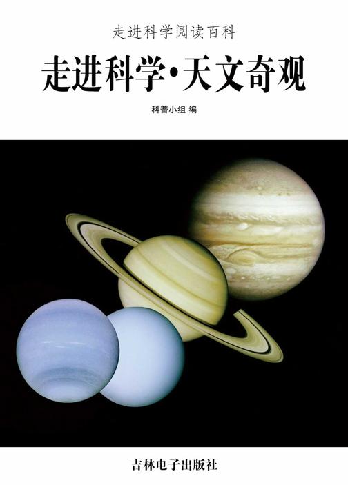 天文奇观