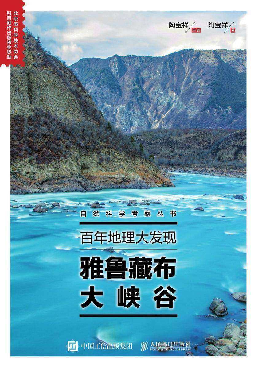 百年地理大发现：雅鲁藏布大峡谷