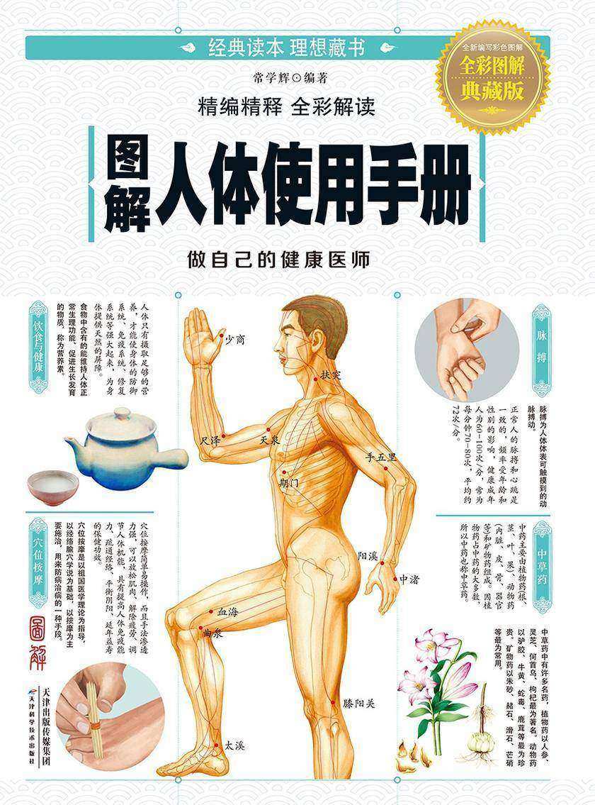图解人体使用手册