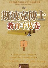 斯波克博士教育羊皮卷