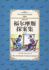 福尔摩斯探案集（青少版）(仅适用PC阅读)
