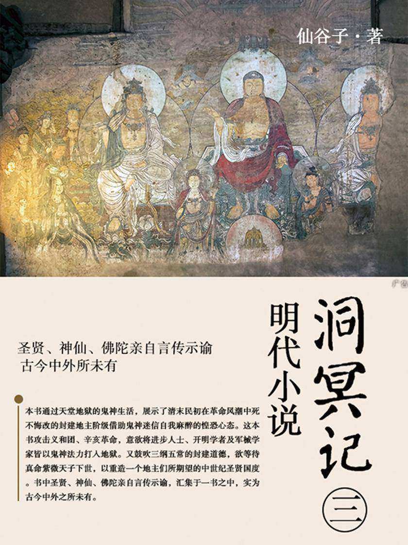 明代小说·洞冥记第三部