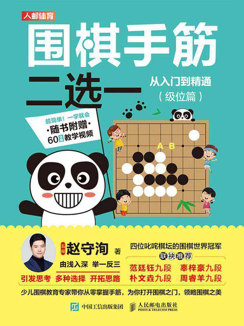 围棋手筋二选一从入门到精通(级位篇)
