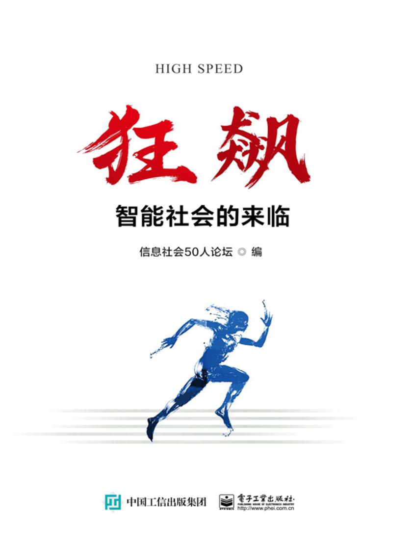 狂飙:智能社会的来临