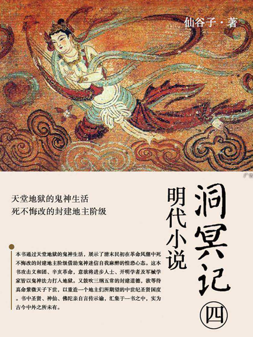 明代小说·洞冥记第四部