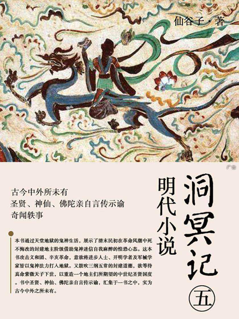 明代小说·洞冥记第五部