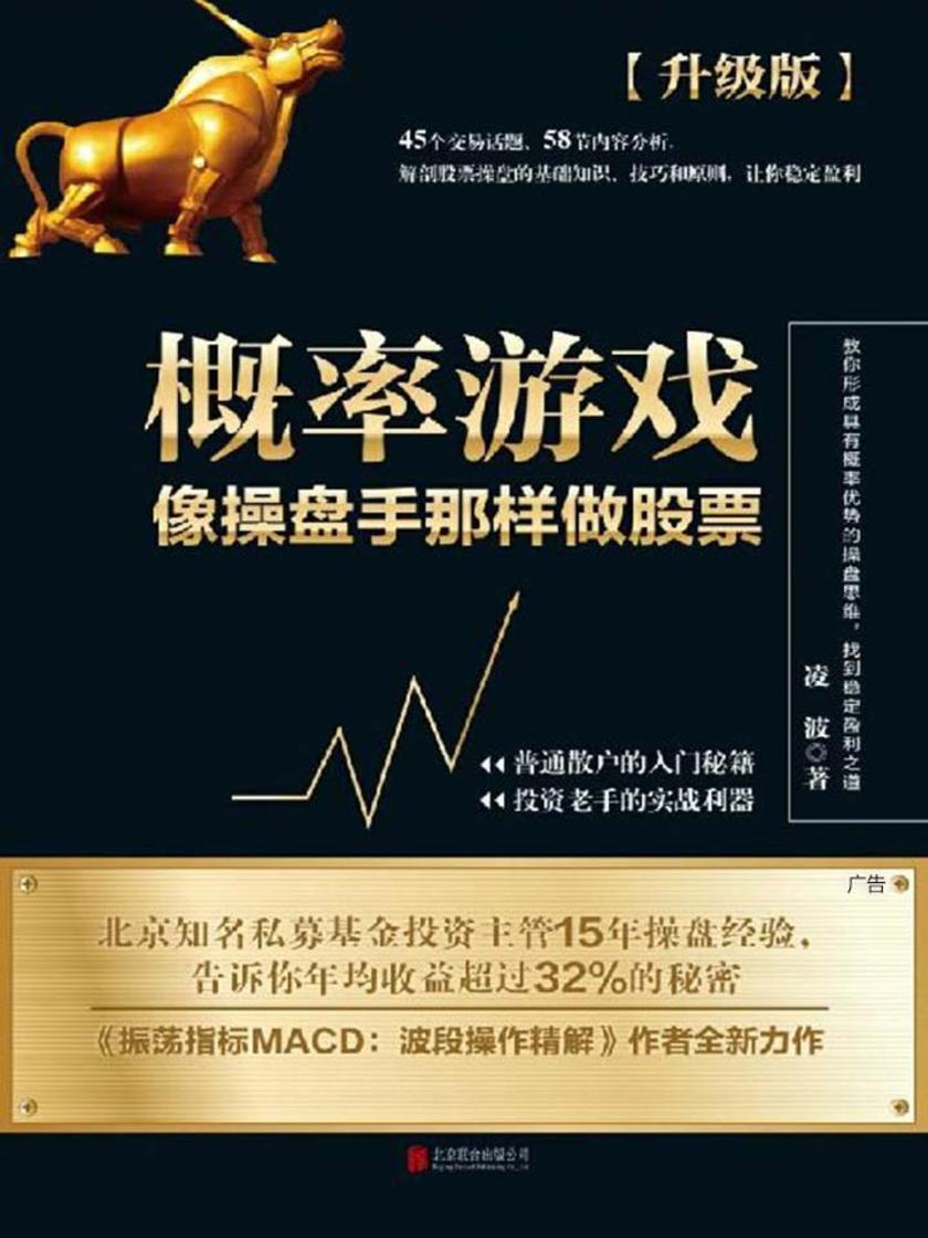 概率游戏：像操盘手那样做股票