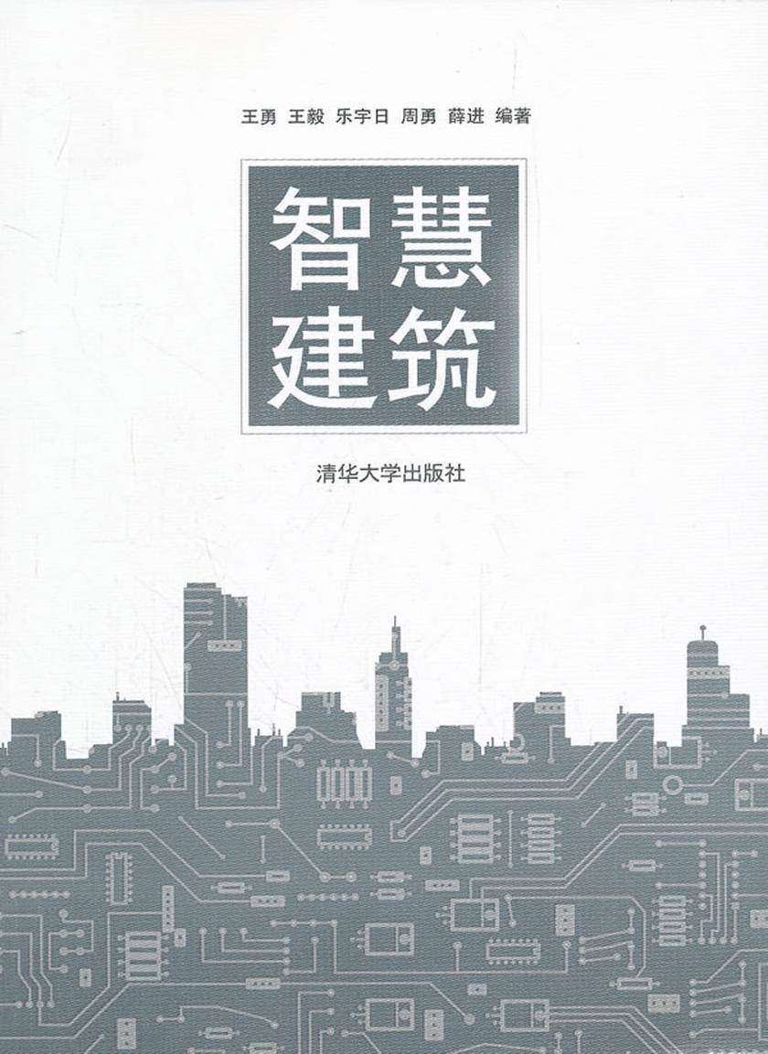 智慧建筑