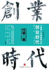 创业时代