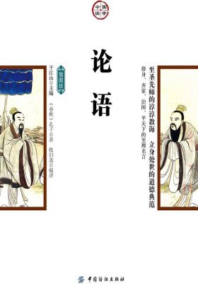 论语(插图版)