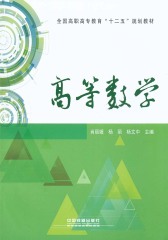 高等数学