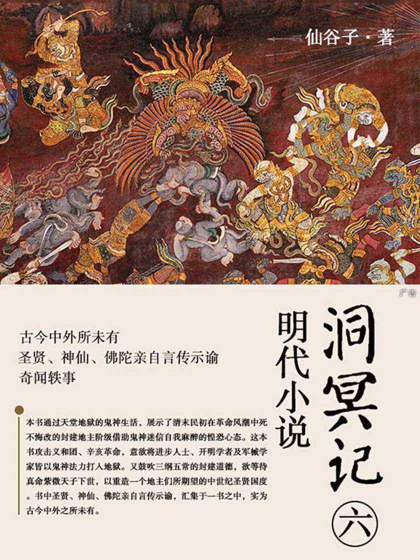 明代小说·洞冥记第六部