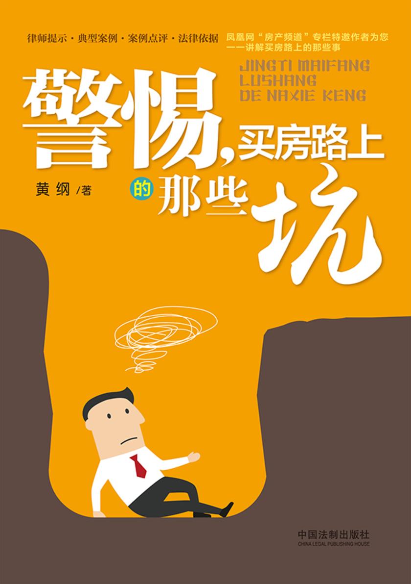 警惕,买房路上的那些坑