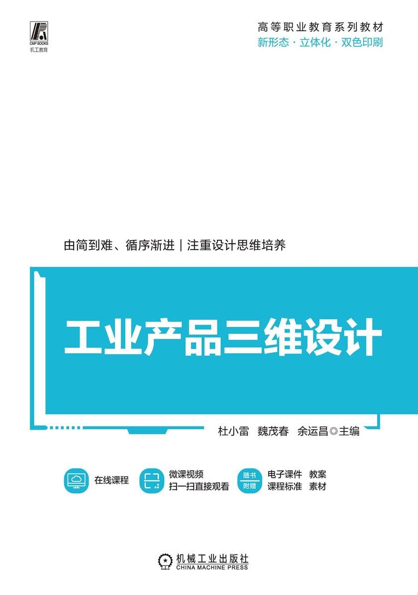 工业产品三维设计