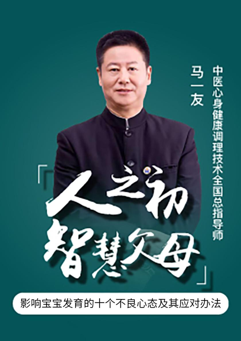 第11集 影响宝宝发育的十个不良心态及其应对办法(此商品为视频课程)