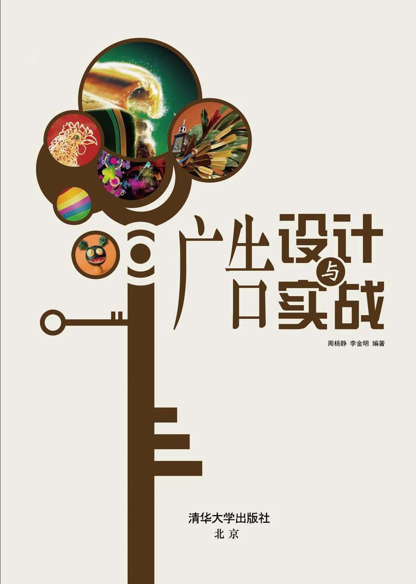 广告设计与实战