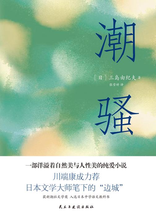 潮骚