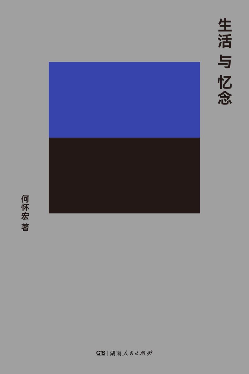 生活与忆念