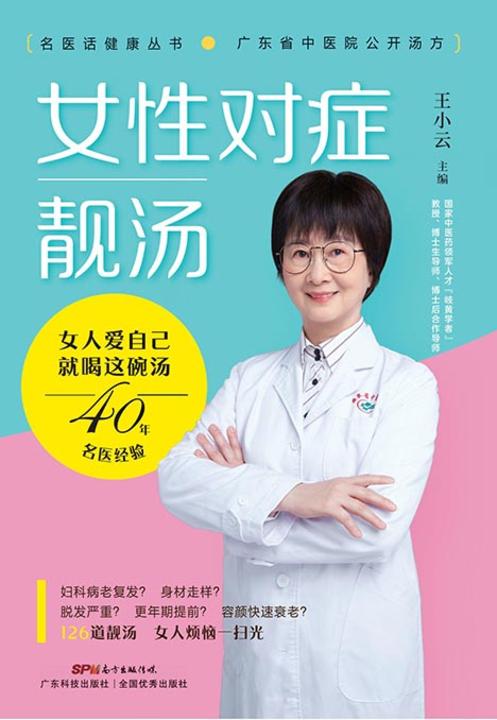 女性对症靓汤