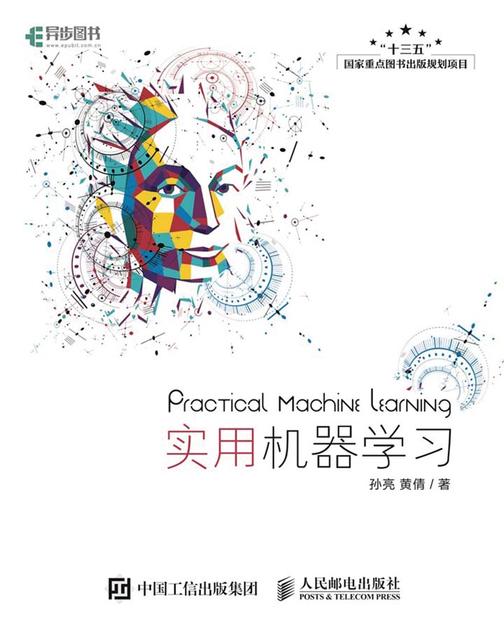 实用机器学习