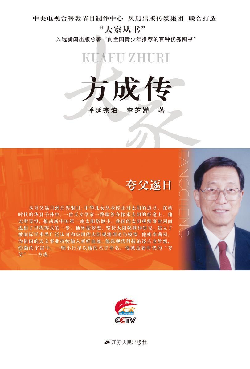 夸父逐日——方成传