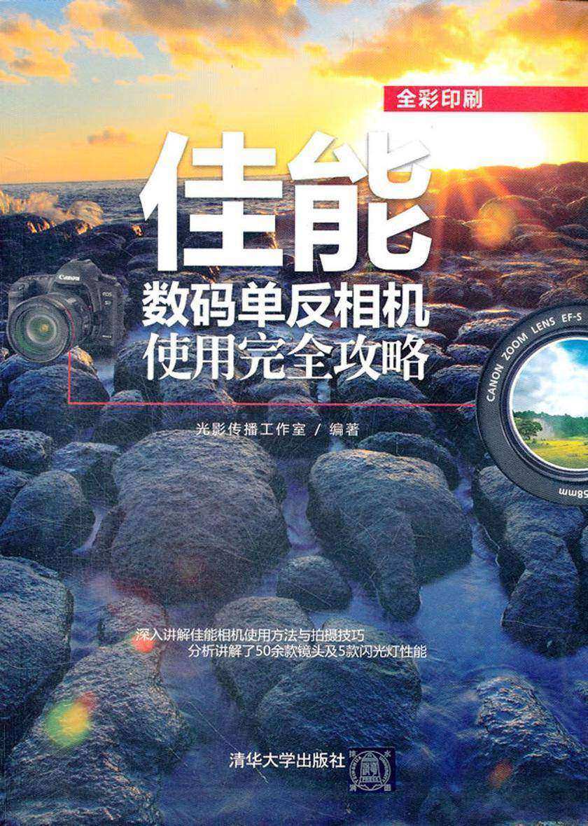 佳能数码单反相机使用完全攻略