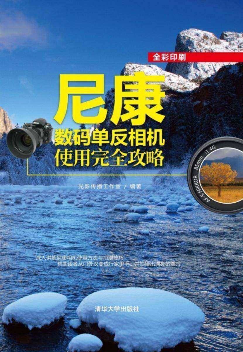 尼康数码单反相机使用完全攻略
