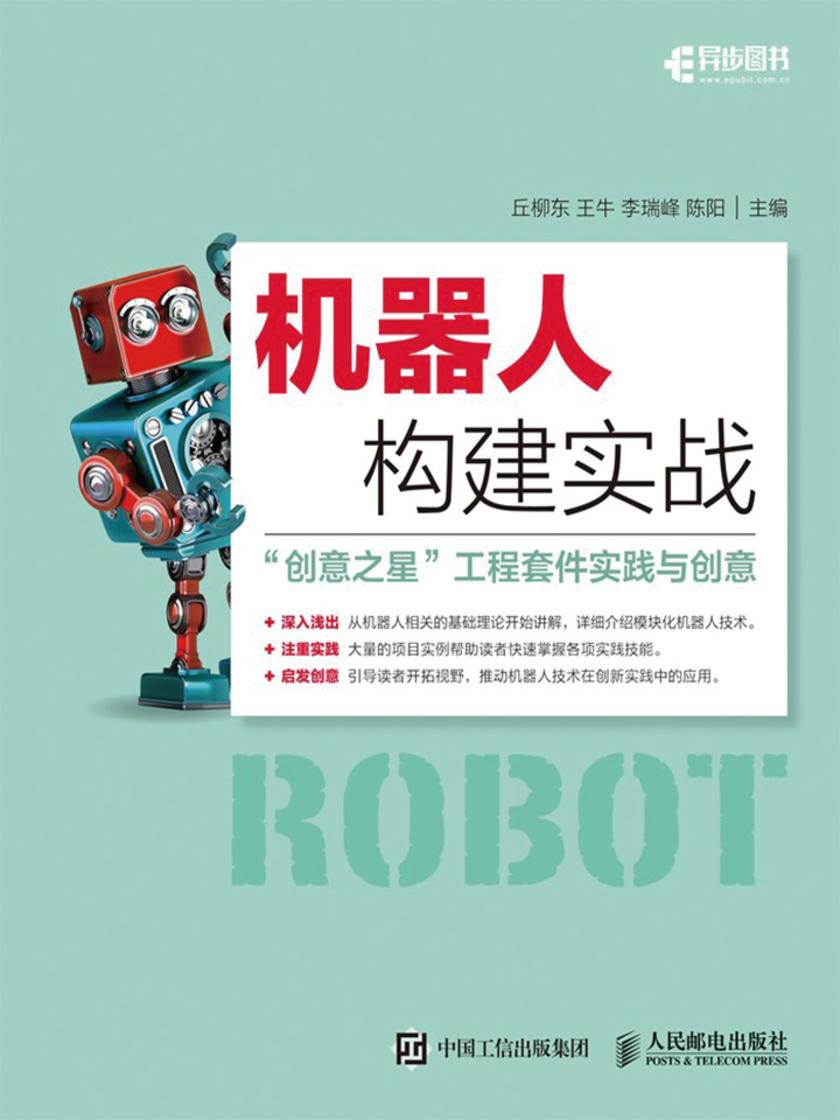 机器人构建实战