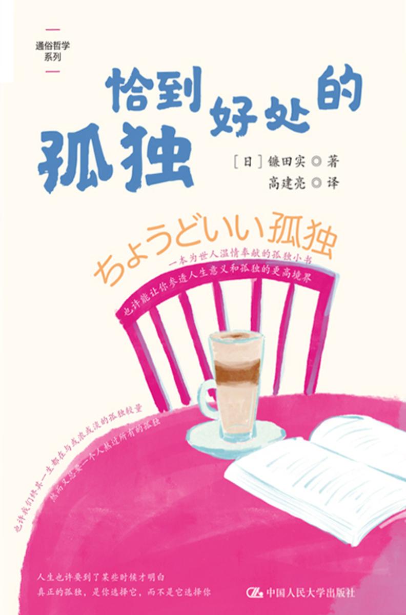 恰到好处的孤独