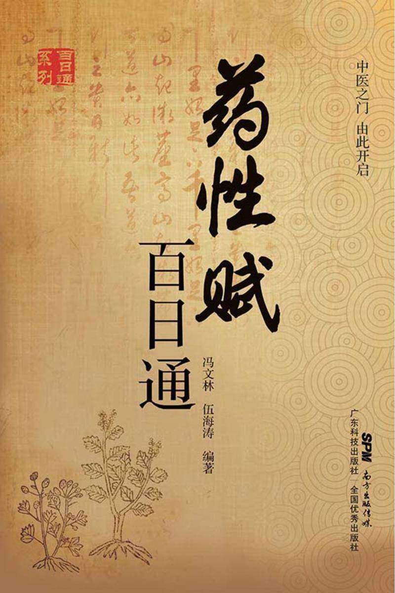 药性赋百日通