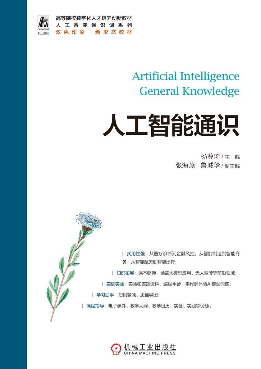 人工智能通识