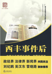 西丰事件后(试读本)