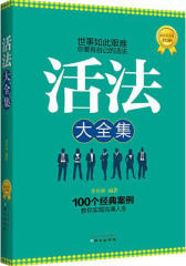 活法大全集