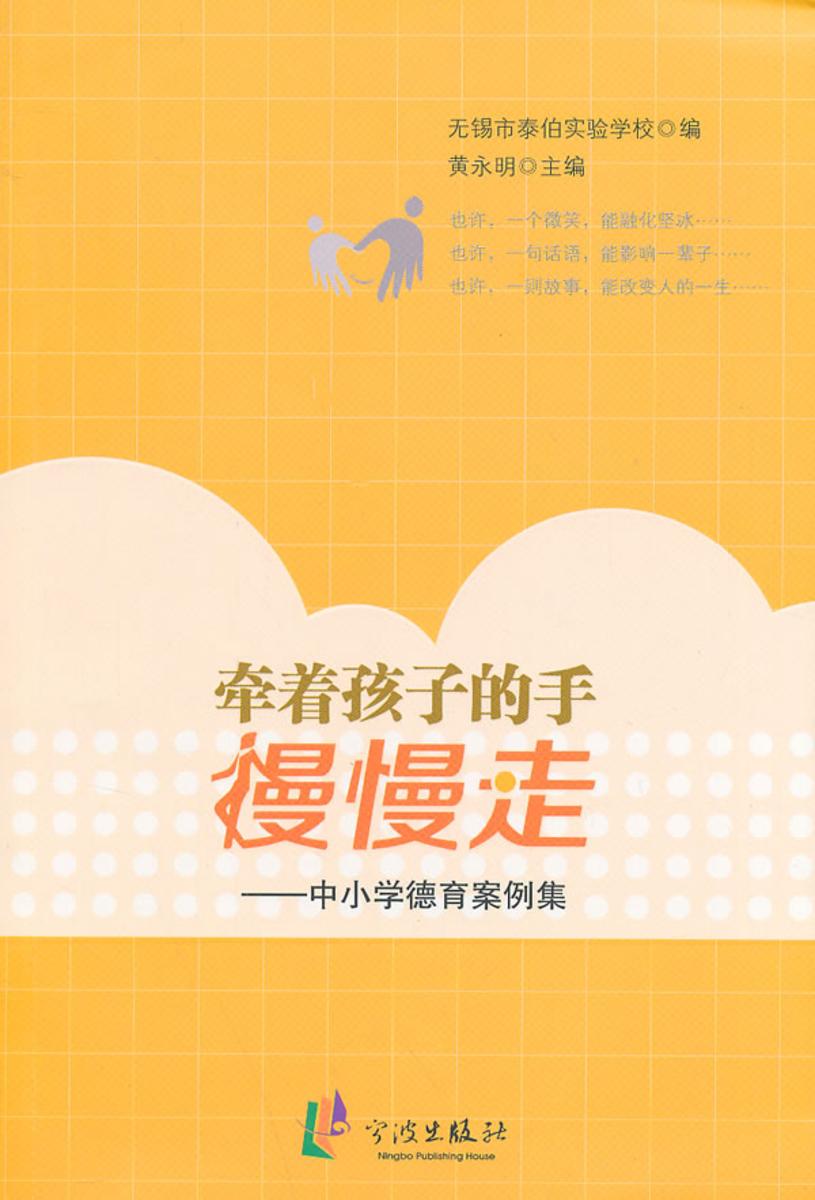 牵着孩子的手，慢慢走