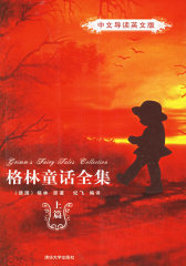 格林童话全集(中文导读英文版):上篇(试读本)