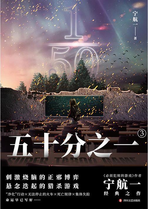 五十分之一.3【悬疑、惊险、烧脑,人性善恶较量!】