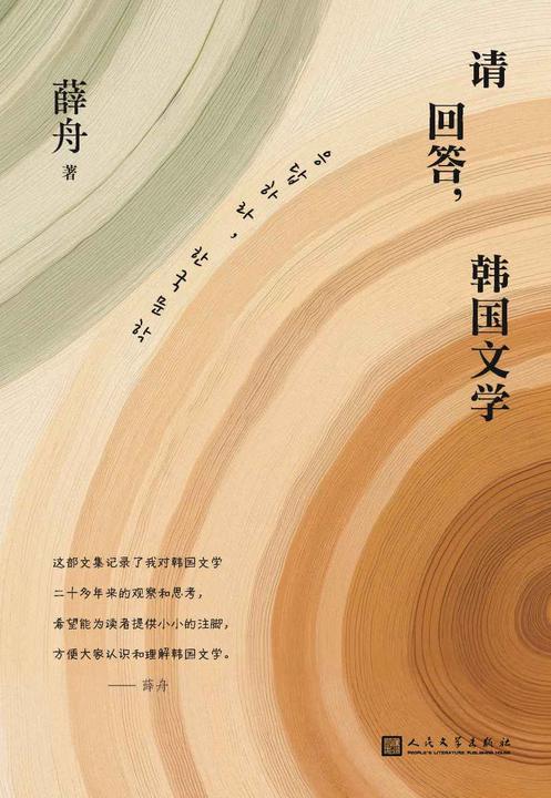 请回答,韩国文学