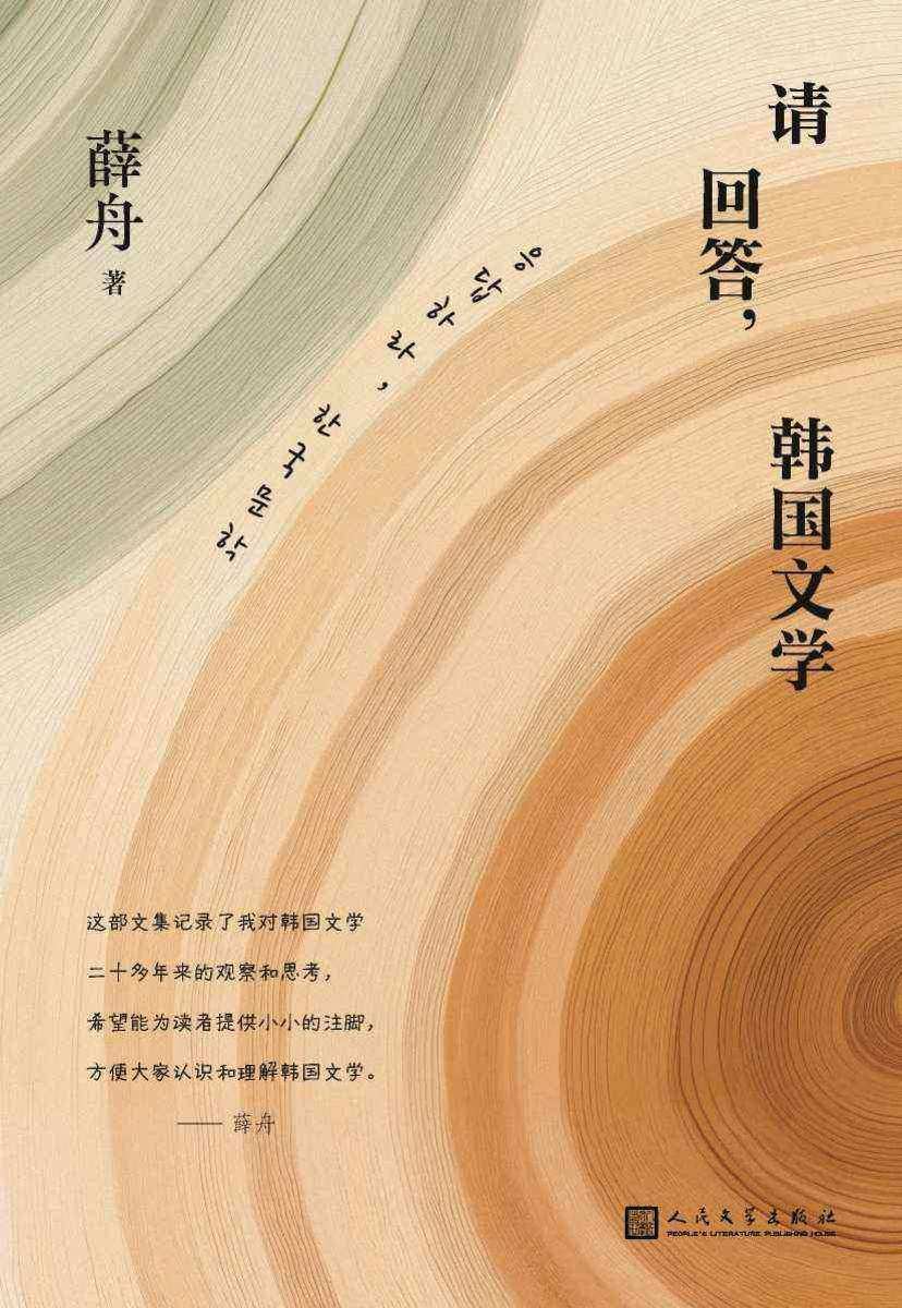 请回答,韩国文学