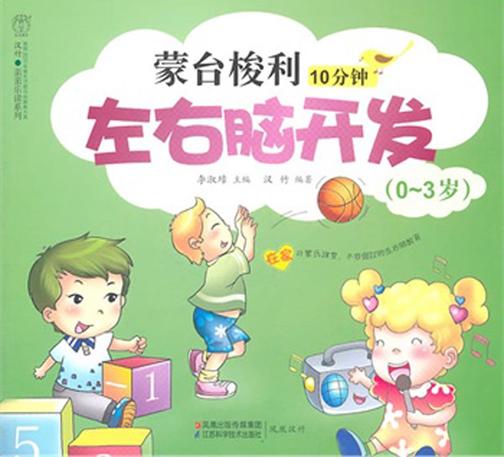 蒙台梭利10分钟左右脑开发（0-3岁）