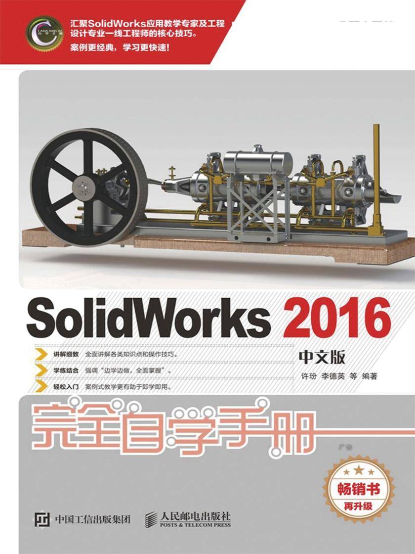 SolidWorks 2016中文版完全自学手册