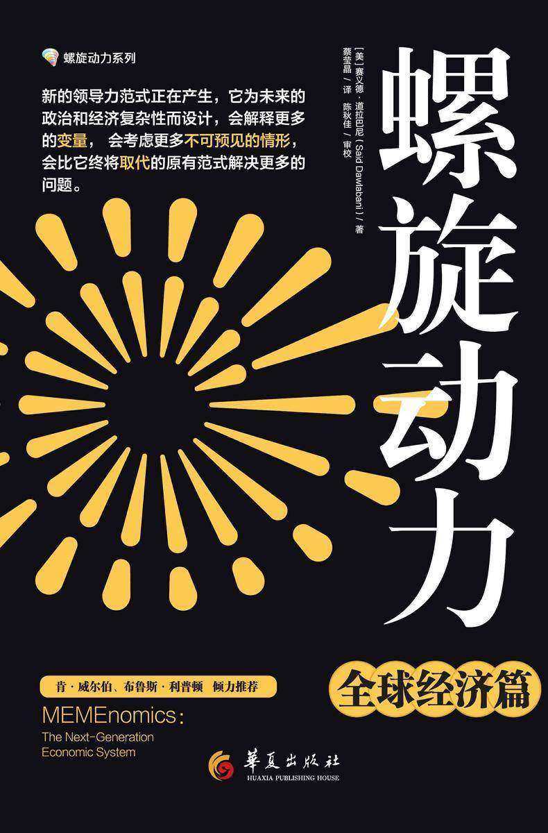 螺旋动力.全球经济篇