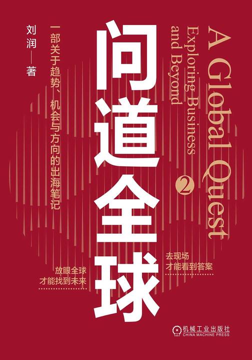 问道全球2