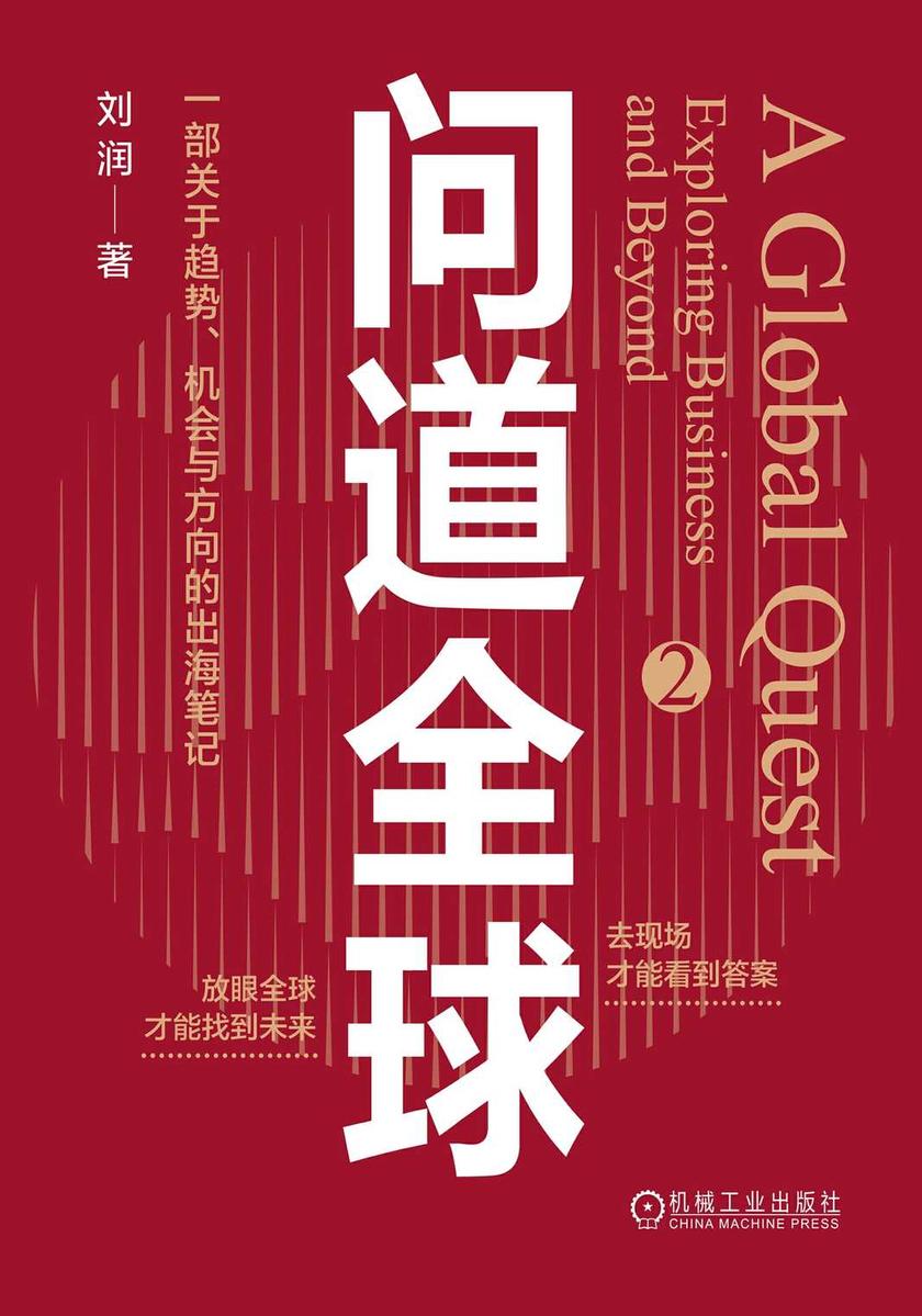 问道全球2