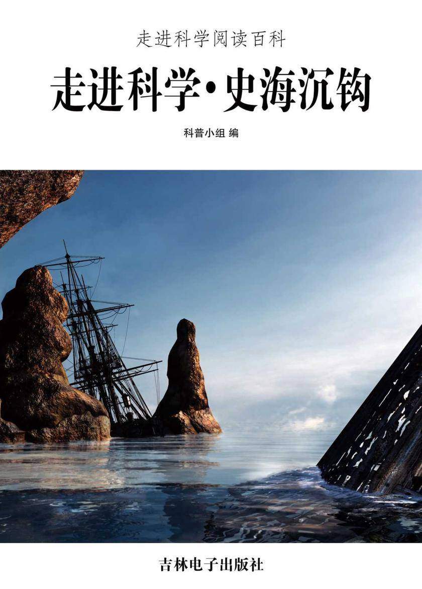 史海沉钩