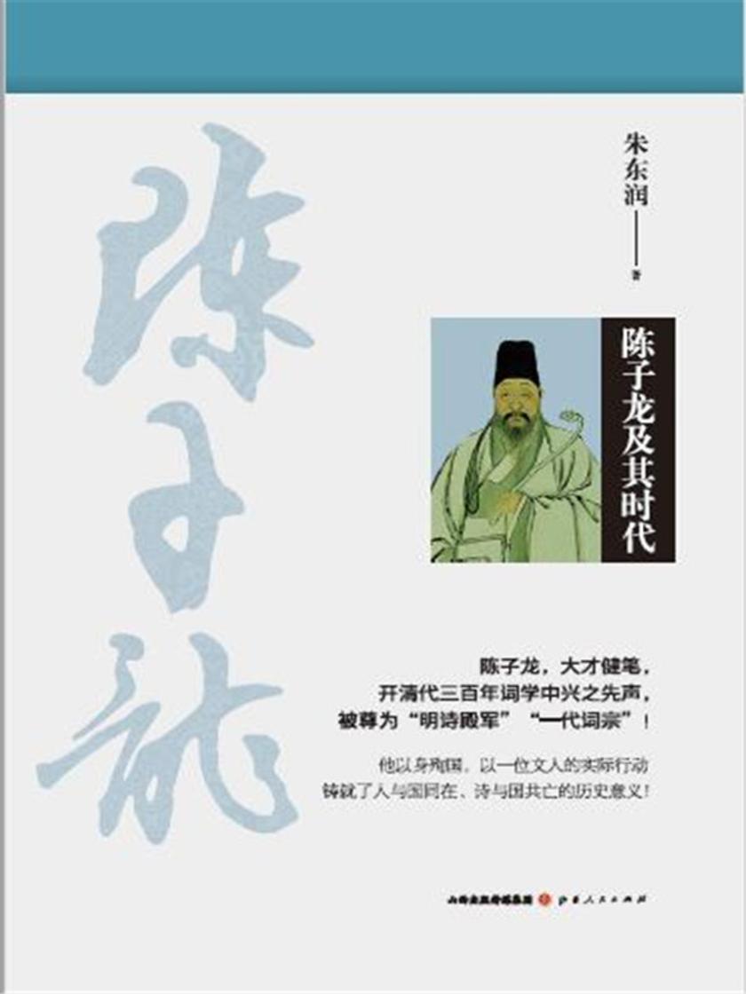 陈子龙及其时代